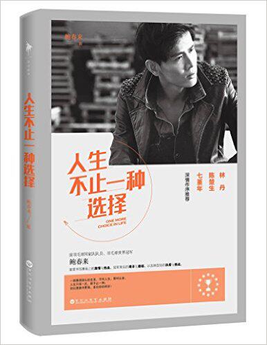 人生不止一种选择 鲍春来  百花洲文艺出版社 自我实现励志书籍  正版书籍 【凤凰新华书店旗舰店】