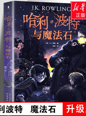 【官方正版】哈利波特与魔法石书纪念版中文原版哈里系列书1英JK罗琳四五六年级小学生升级版课外阅读儿童文学故事书正版