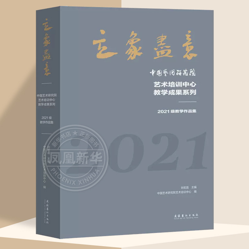 立象尽意-中国艺术研究院艺术