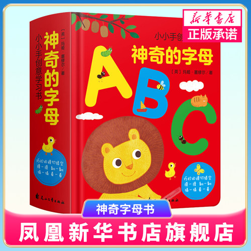 神奇字母书 幼儿有趣的创意学习 0-3-6岁宝宝书籍早教启蒙翻翻看 ABC绘本 儿童认知翻翻书 婴儿图书3D立体洞洞书 26个英文字母卡片