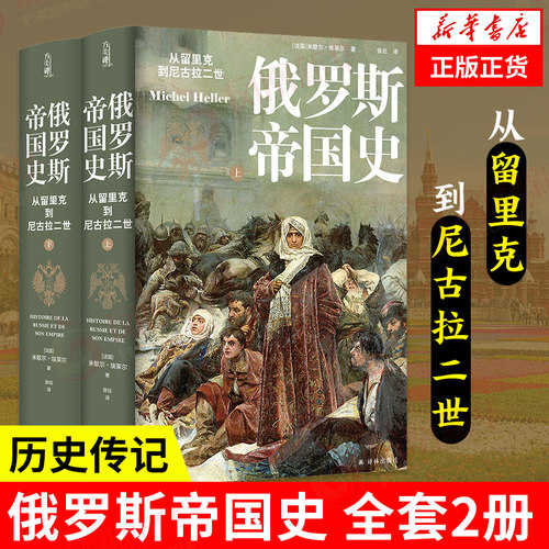 俄罗斯帝国史历史书籍