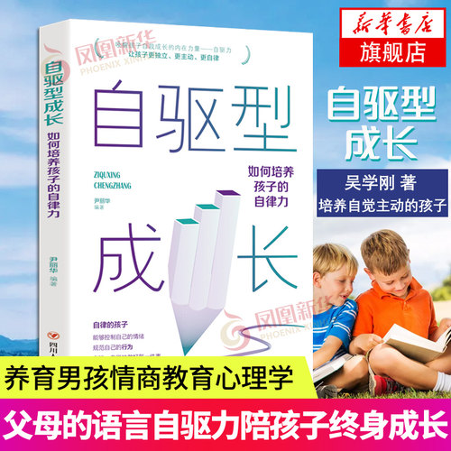 自驱型成长正版育儿书籍