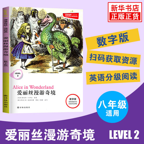 津津有味读经典 八年级适用