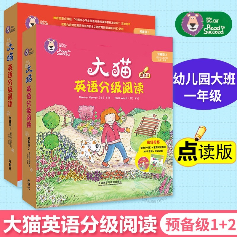 大猫英语分级阅读预备级1+2