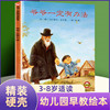 爷爷一定有办法精装绘本睡前童话故事彩图绘本硬壳精装版 0-3-6-7周岁儿童童书卡通漫画书幼儿早教启蒙认知书籍 新华正版