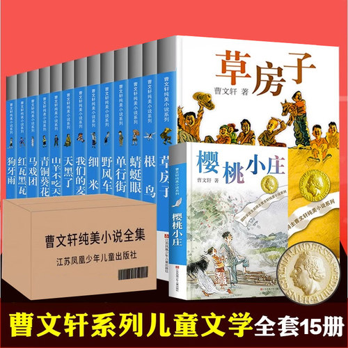 曹文轩纯美小说系列儿童文学15册