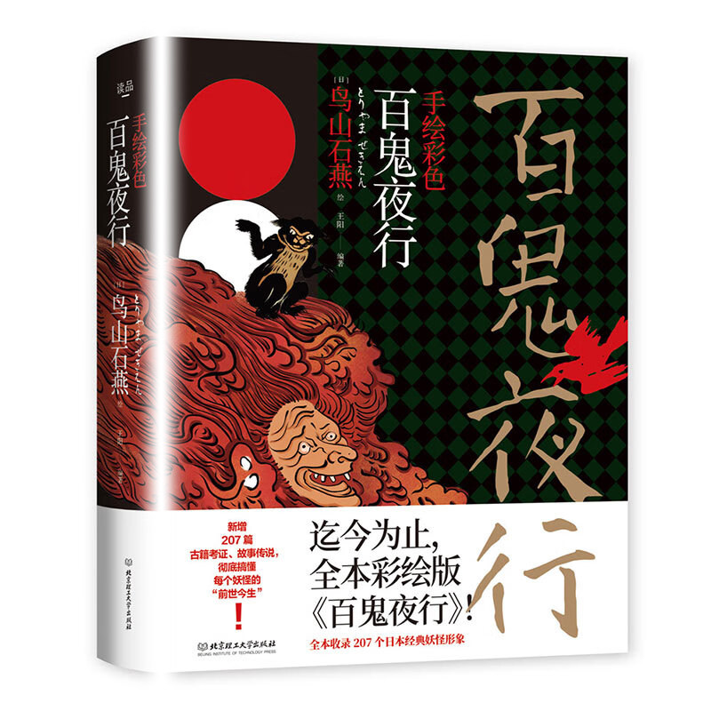 百鬼夜行 日本岛山石燕原著 彩绘版外国小说故事日本山海经经典妖怪全收录 中小学生青少年课外绘本故事漫画 民间奇闻异录故事集