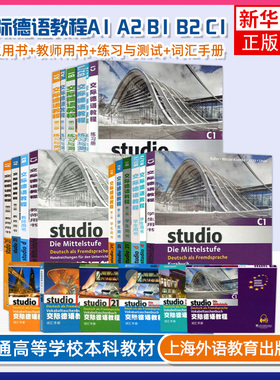 外教社交际德语教程A1 A2 B1 B2 C1学生用书教材+练习测试+词汇手册第二版含教师用书 德语入门 欧标德语歌德学院德福考试留学德国