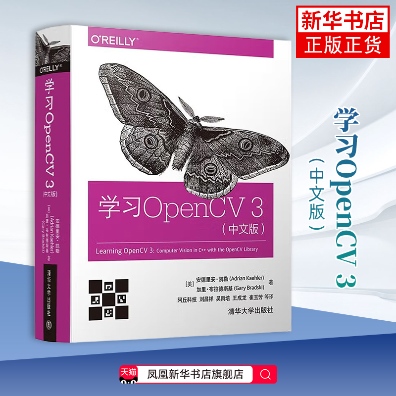 学习OpenCV 3(中文版)  在线文档和维基资源 编译Contributed模块 从摄像头中读取 深入了解基础类型 机器学习编程语【正版】