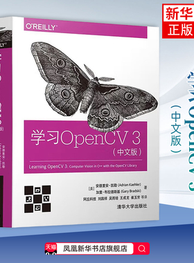 学习OpenCV 3(中文版)  在线文档和维基资源 编译Contributed模块 从摄像头中读取 深入了解基础类型 机器学习编程语【正版】