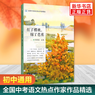 红了樱桃绿了芭蕉全国中考
