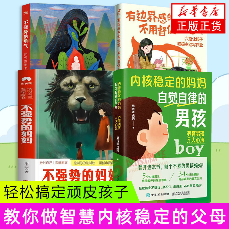 不强势的妈妈不强势的勇气图片