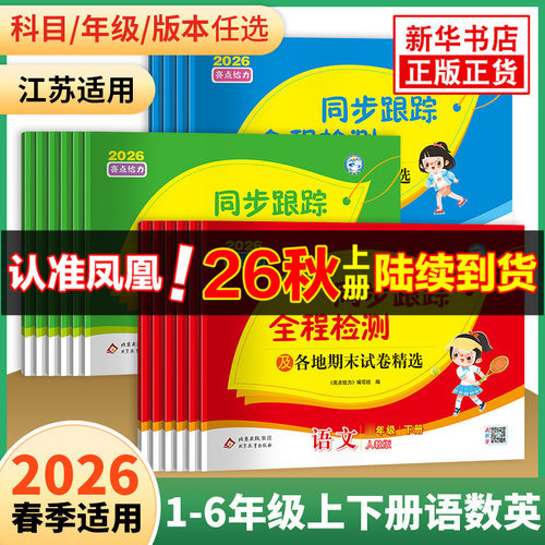 亮点给力同步跟踪全程检测试卷