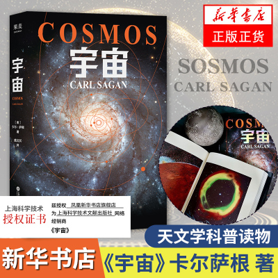 宇宙卡尔萨根正版书籍 人文科学课 雨果奖普利策奖艾美奖得主卡尔萨根经典作品 卡尔萨根著 虞北冥译 天文学书籍