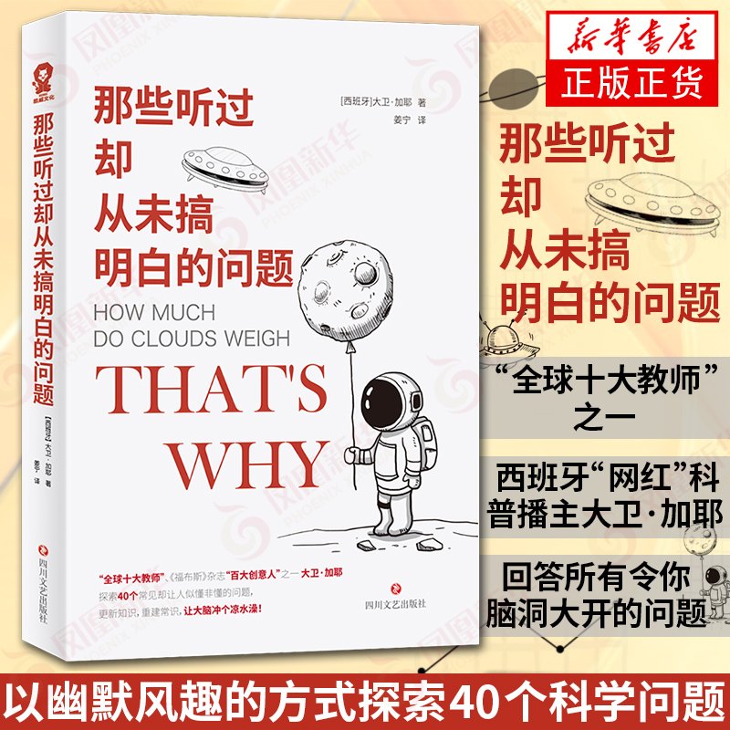 那些听过却从未搞明白的问题 大卫 加耶科普读物书籍很杂很杂的杂学知识学问书what if 与生活相关的40个科学问题 新华书店正版
