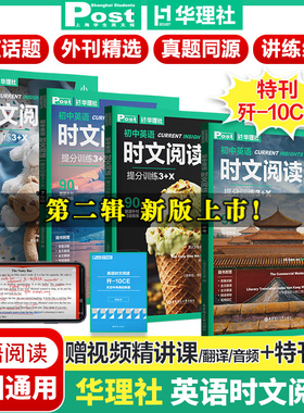 【第2辑】初高中英语时文阅读提分训练3+X七八九年级完形填空阅读理解七选五专项 SSP上海学生英文报高一二三中考高考核心词华理社