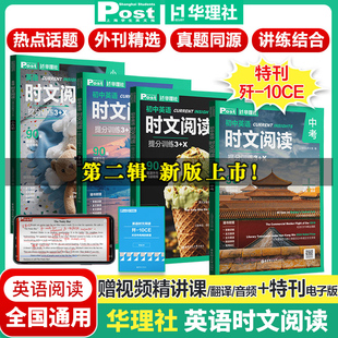 【第2辑】初高中英语时文阅读提分训练3+X七八九年级完形填空阅读理解七选五专项 SSP上海学生英文报高一二三中考高考核心词华理社