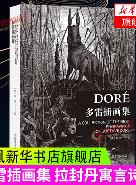 多雷插画集 艺术类书籍 世jie绘画艺术图集多雷插图神曲失乐园堂吉诃德吹牛大王佩罗童画骑士的日子 凤凰新华书店旗舰店