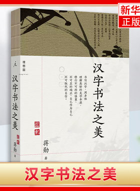 汉字书法之美书法篆刻