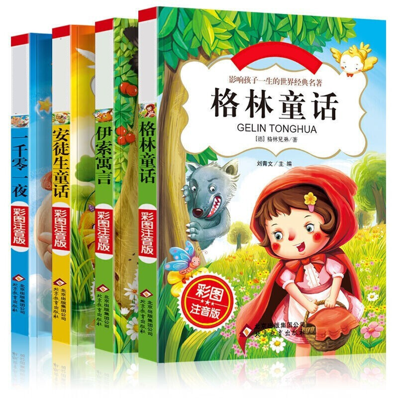 安徒生童话格林童话故事书一千零一夜伊索寓言套装4册注音版七彩美绘本二三四五六年级7-9-10-12岁小学生少儿儿童课外阅读书籍正版