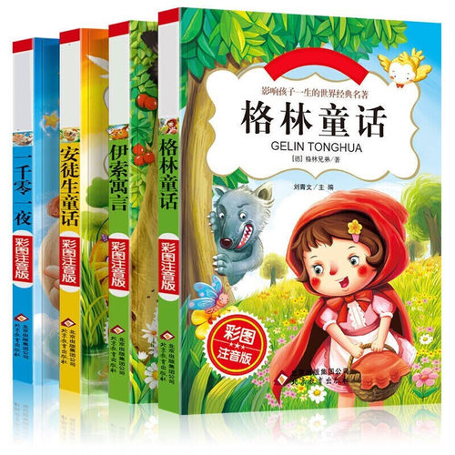 彩图注音版 精美手绘插图