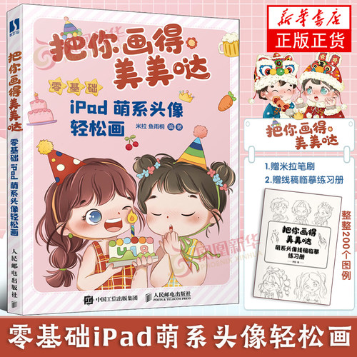 把你画得美美哒零基础iPad