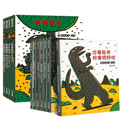 宫西达也恐龙系列全套16册