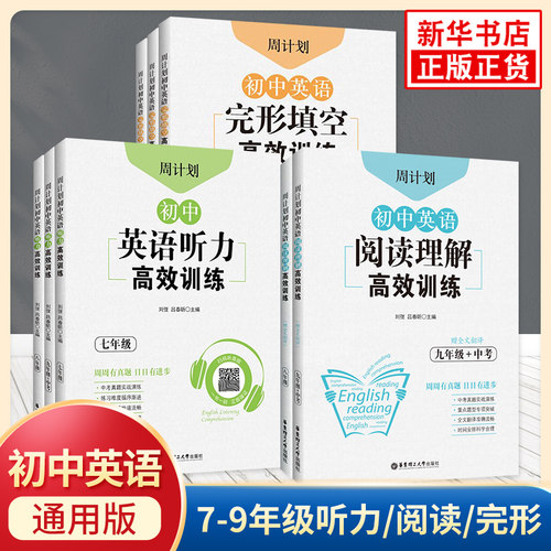 周计划初中英语专项年级任选