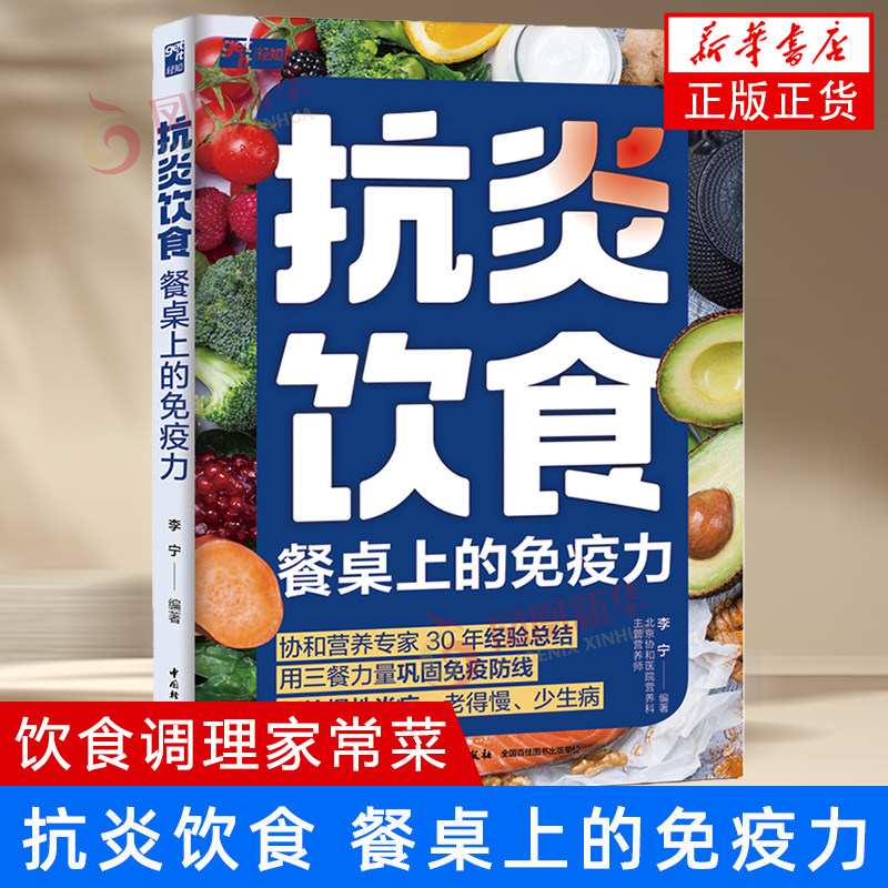 抗炎饮食：餐桌上的免疫力图片