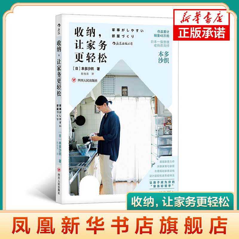 收纳 让家务更轻松 日本整理收纳师本多沙织家务空间整理家事的抚慰家居生活百科书籍家庭收纳整理术家务空间整理技巧