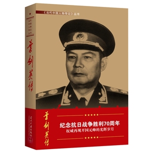叶剑英传叶剑英传编写组军事人物当代中国出版社凤凰新华书店旗舰店