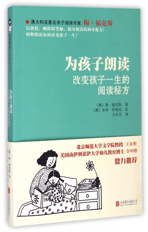 为孩子朗读 改变孩子一生的阅读秘方 家庭教育 儿童励志成长阅读 亲子共读亲子活动 适合所有想了解孩子如何学习阅读的人