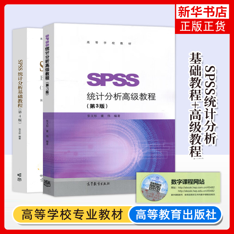spss凤凰新华书店旗舰店