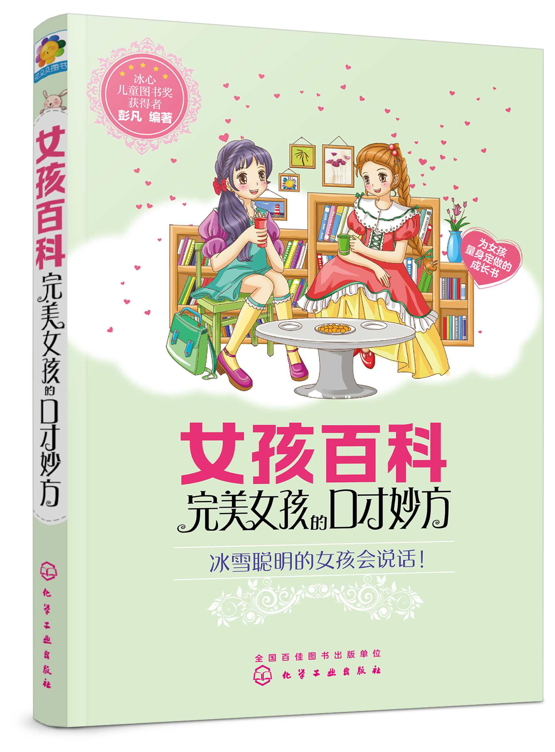 学会说话技巧的书 演讲社交幽默与口才与交际培训练教程 儿童文学书籍