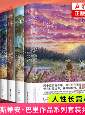 命运五部曲 塞巴斯蒂安巴里 长日无尽+临时绅士+绝密手稿+在迦南的那一边+漫漫长路爱尔兰现代战争人性长篇小说书籍 作品系列5册