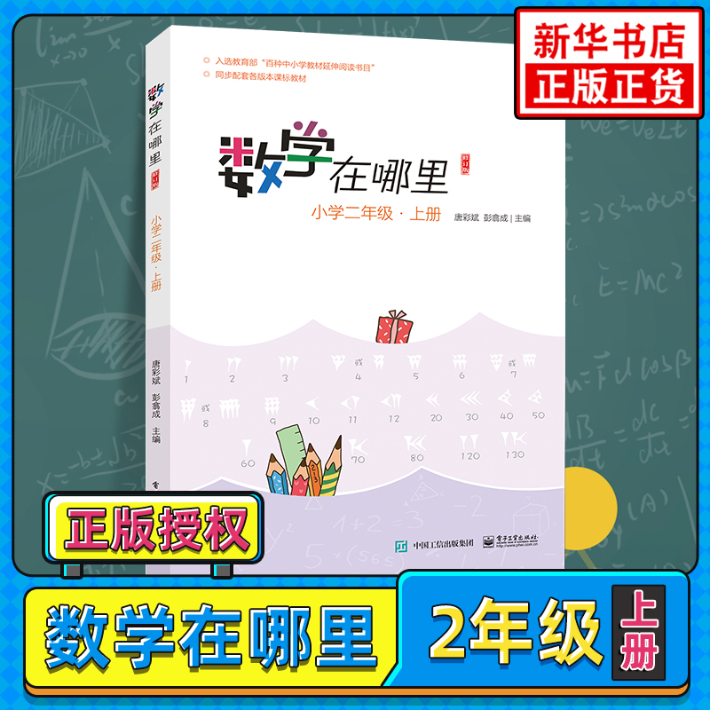 数学在哪里二年级上册 修订版课堂训练题小学2年级同步教材思维强化专项计算练习册随堂测试巩固知识凤凰新华书店旗舰店