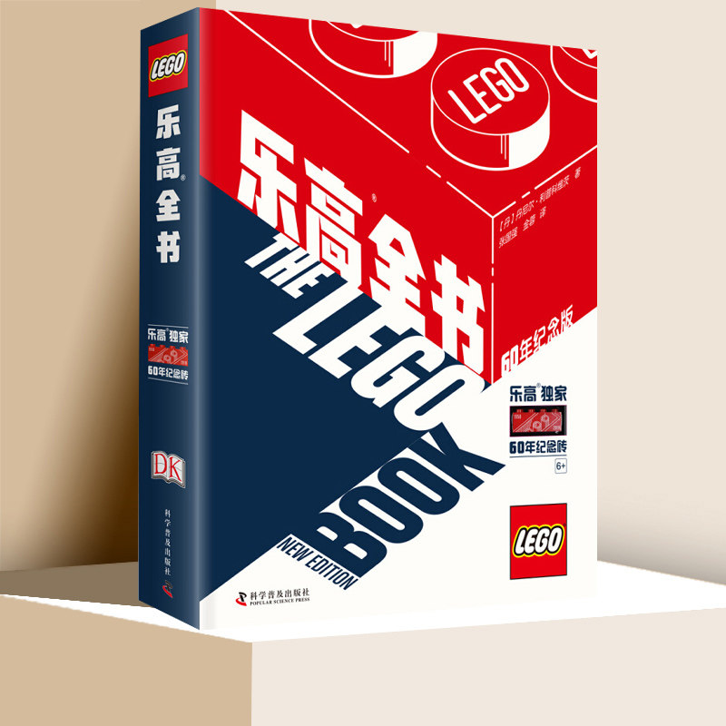 DK乐高全书60周年纪念版 正版乐高书籍儿童小学生益智游戏乐高漫画书6-12岁小学生一二三四五六年级益智早教启蒙乐高拼积木书籍使用感如何?