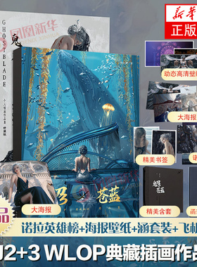 【赠大海报+海报壁纸+诺拉英雄榜】鬼刀2+3 鬼刀画册全2册 WLOP个人插画作品集 鬼刀画 云虫海琴烟 鬼刀漫画 凤凰新华书店旗舰店