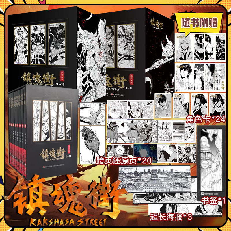镇魂街漫画1-24册曹焱兵