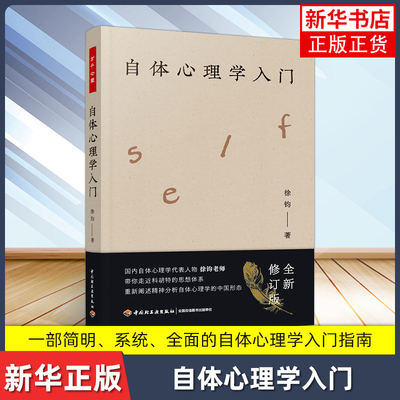 万千心理：自体心理学入门 国内自体心理学代表人物 徐钧老师 带你走进胡特的思想体系 阐述神经分析字体心里学的中国形态