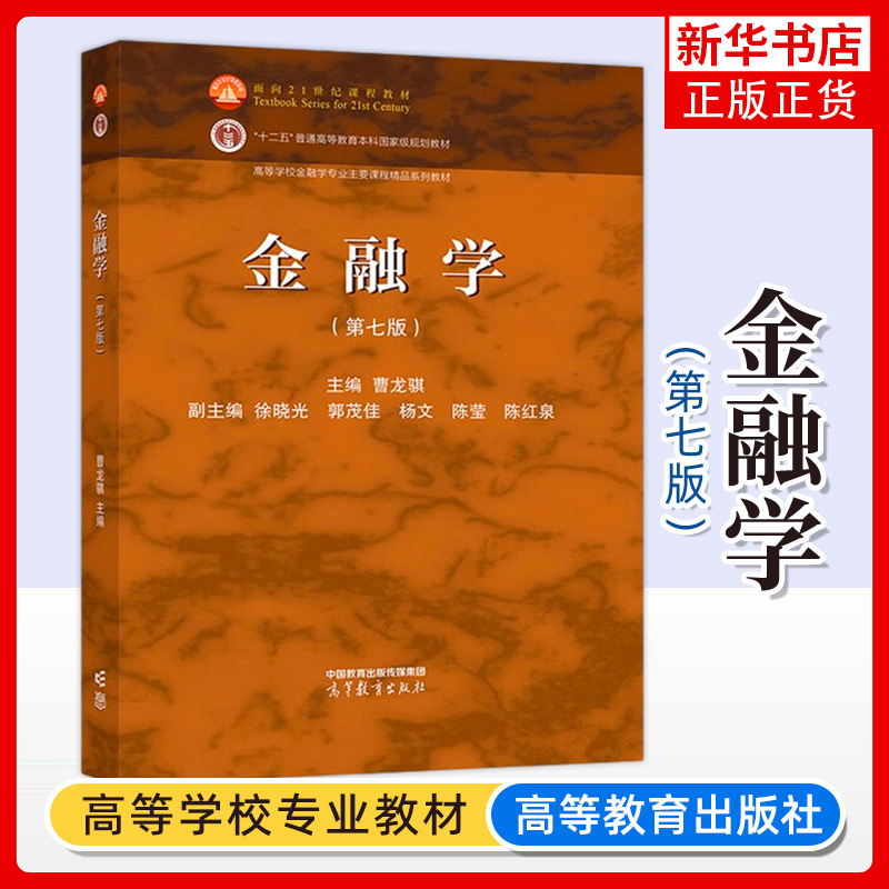 金融学凤凰新华书店旗舰店
