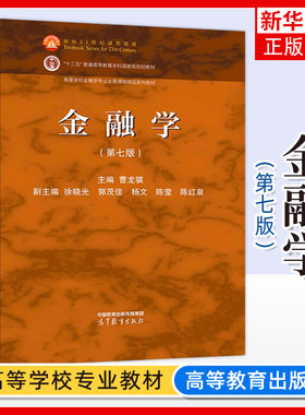 金融学凤凰新华书店旗舰店