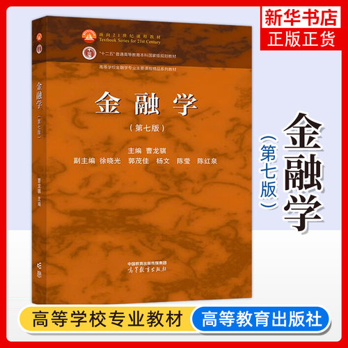 金融学凤凰新华书店旗舰店