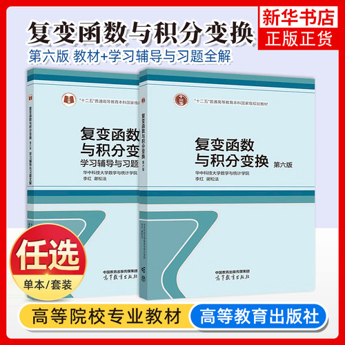 复变函数凤凰新华书店