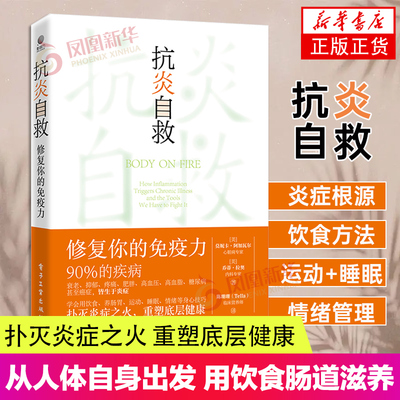 抗炎自救修复你的免疫力