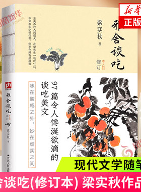 雅舍谈吃(修订本)梁实秋