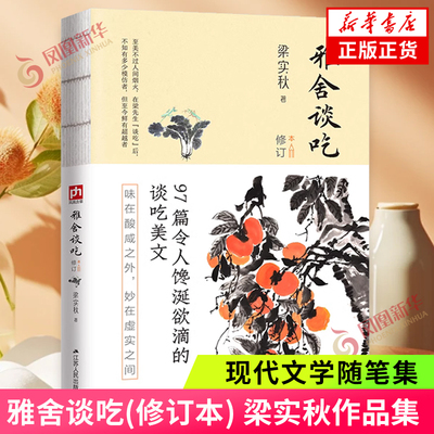 雅舍谈吃(修订本)梁实秋