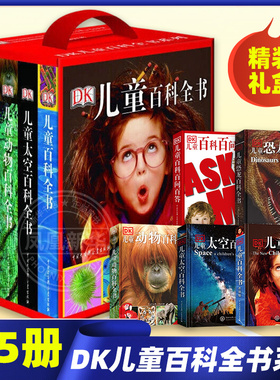 DK儿童百科全书系列超值礼品套装精装5册 海洋太空恐龙化学元素交通工具科学科普百科全书小学生6-10-12-15岁少儿书籍dk博物大百科
