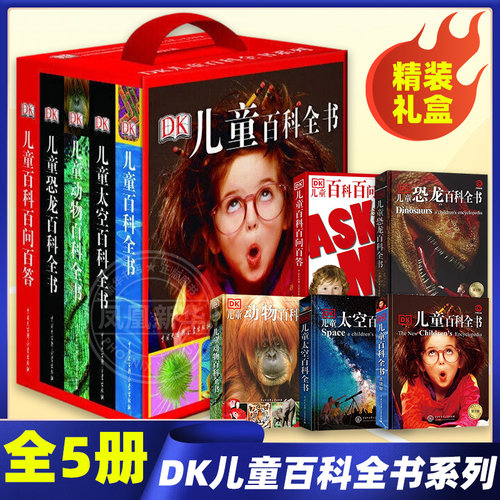 正版DK儿童百科全书精装
