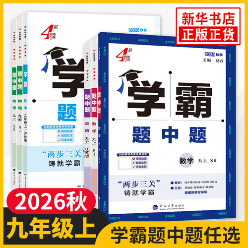 初中教辅提优训练经纶学典